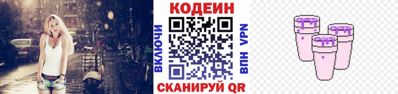 Codein Purple Drank  цена наркотик  Светлогорск 